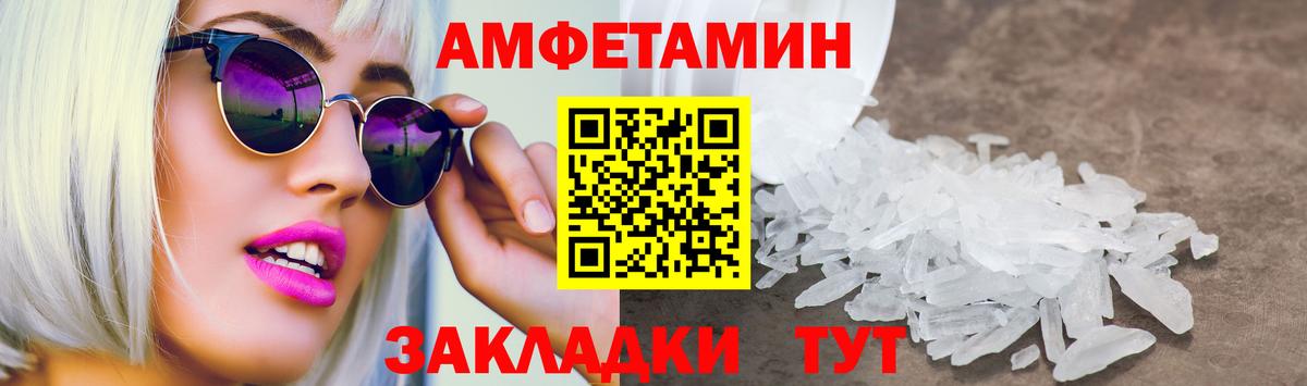Amphetamine Розовый  Вход с VPN  Джанкой 