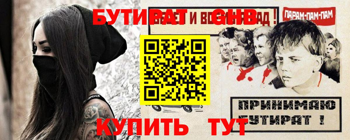 Джанкой  Бутират  Вход с VPN  БУТИРАТ BDO 33% 