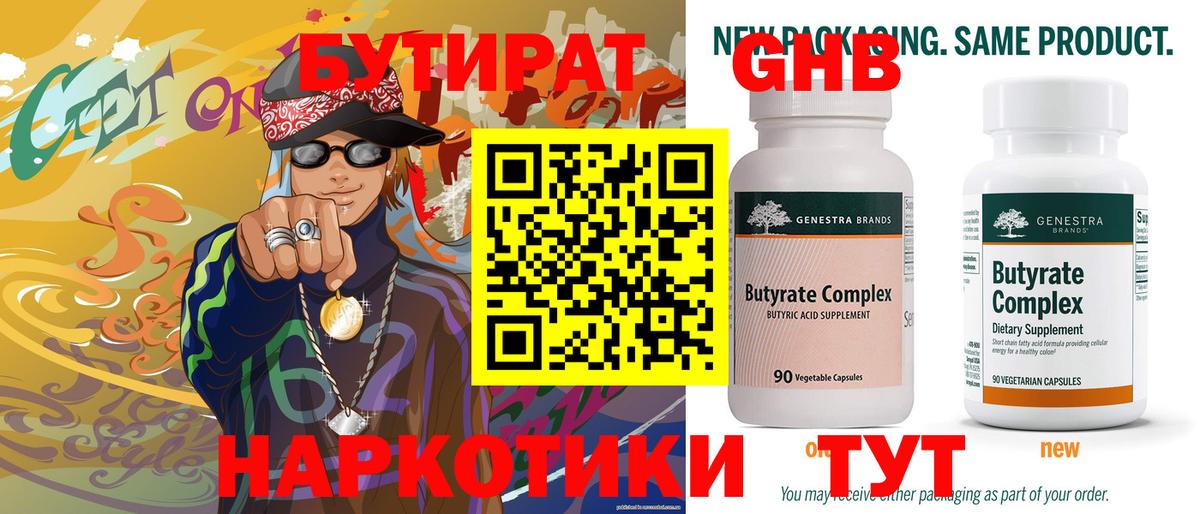 Бутират вода Джанкой