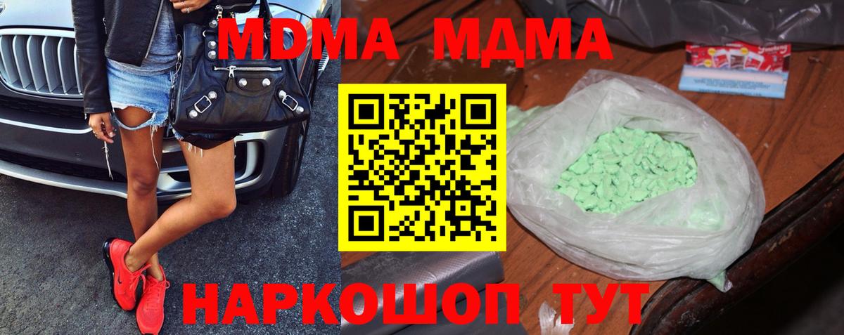 Джанкой  МДМА crystal  Вход с VPN  МДМА молли 