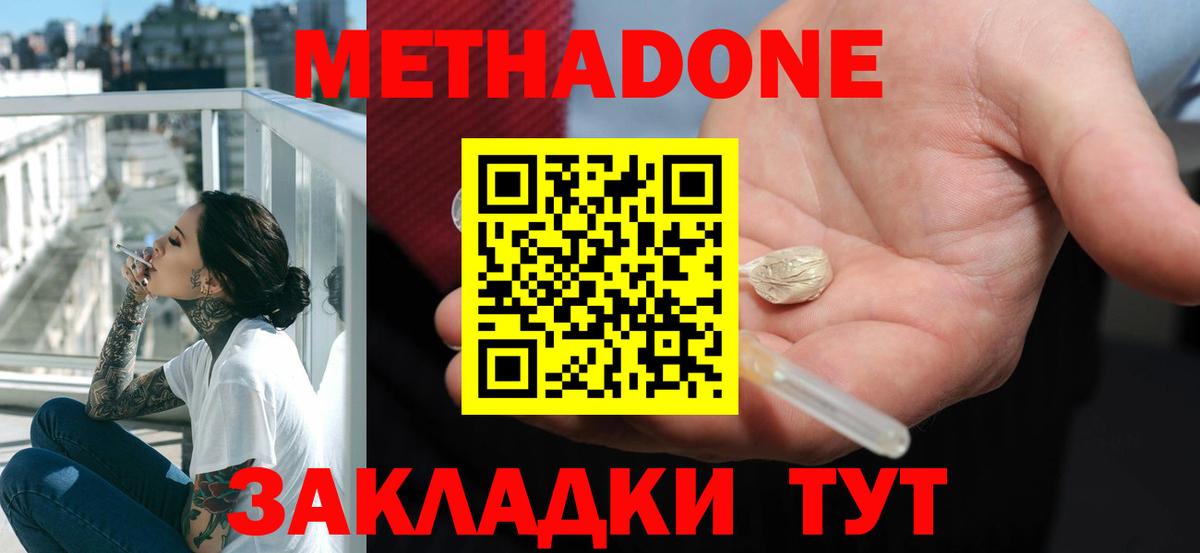 МЕТАДОН methadone Джанкой