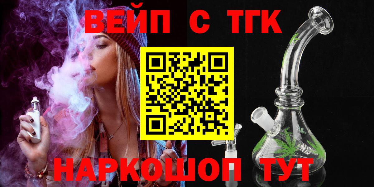 Дистиллят ТГК вейп с тгк  Дистиллят ТГК вейп с тгк  Вход с VPN  Джанкой 